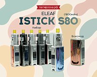 Универсальный и суперкомпактный: набор и боксмод Eleaf iStick S80 в Папироска РФ !