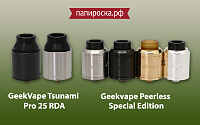 Новинки от GeekVape: атомайзеры Tsunami Pro и Peerless SE в Папироска.рф !