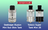 Новое поступление: Geekvape Illusion Mini Sub Ohm Tank и Tobeco Super Tank Mini 25 в Папироска.рф !