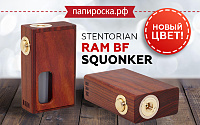 Stentorian RAM BF Squonker теперь в деревянном исполнении в Папироска РФ !