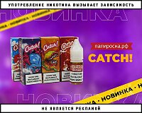 Поймай свой вкус: жидкости Catch! в Папироска РФ !