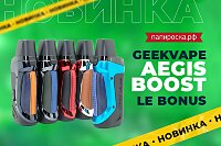 Новые цвета набора GeekVape Aegis Boost LE Bonus в Папироска РФ !