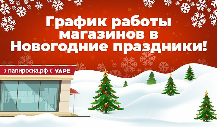 Режим работы в новогодние праздники спб. Режим работы гипермаркета 31 декабря. Череповец новогодние мероприятия 31 декабря. Режим работы магазина Бавария в Мурманске в новогодние каникулы. 1 Января магазин работает с 10 00.