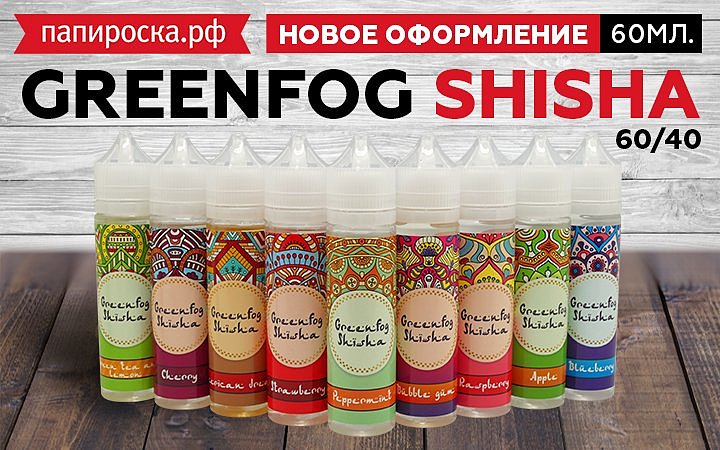 Папироска интернет магазин электронных. Peppermint - GREENFOG Shisha. Жидкость GREENFOG Shisha. Green Fog Shisha. GREENFOG Shisha Peppermint Salt.