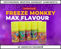 Планета обезьян: Freeze Monkey MAX Flavour в Папироска РФ !