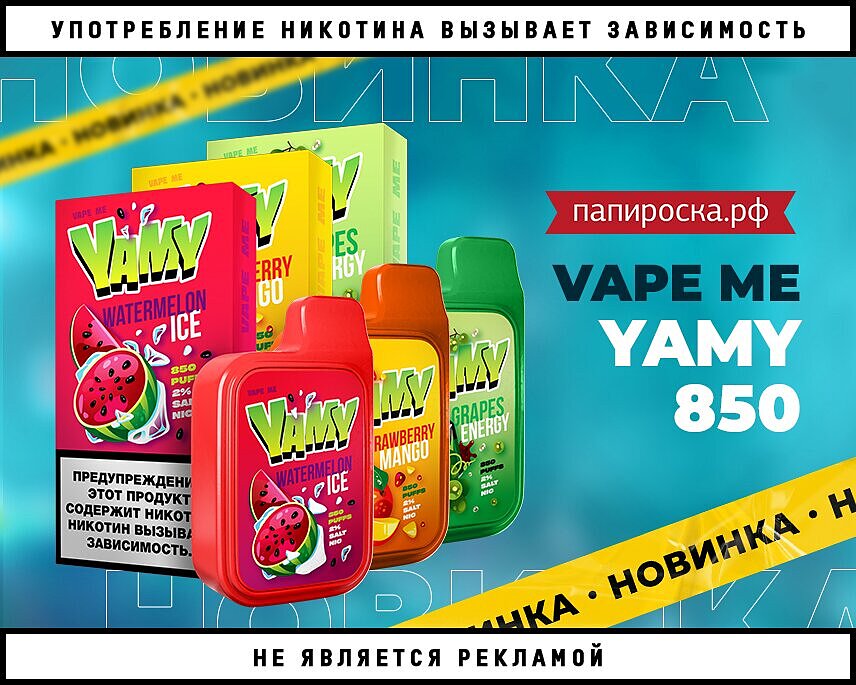 Vape-Me-Yamy-850-1