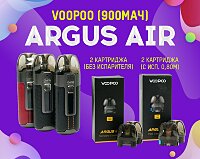 На страже комфортного парения: Voopoo Argus Air в Папироска РФ !