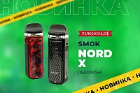 Пополнение в рядах Nord: набор Smok Nord X в Папироска РФ !