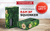 Новый цвет Stentorian RAM BF Squonker в Папироска РФ !