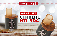 Cthulhu MTL RDA теперь в черном цвете в Папироска РФ !