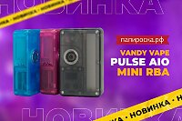 Меньше - лучше: набор Vandy Vape Pulse AIO Mini RBA в Папироска РФ !