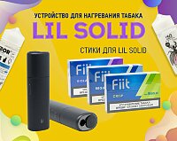 Устройство для нагревания табака: набор Lil SOLID в Папироска РФ !