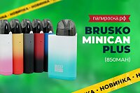 Новая палитра цветов набора Brusko Minican Plus в Папироска РФ !