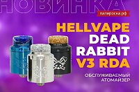 Сезон охоты за паром: Hellvape Dead Rabbit V3 RDA в Папироска РФ !