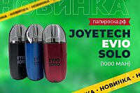 Просто и удобно: набор Joyetech Evio Solo в Папироска РФ !
