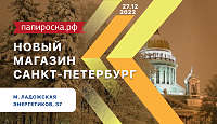 Санкт-Петербург, Энергетиков, 37. Открытие нового магазина Папироска РФ !