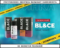 Безупречный вкус: жидкости BL&CE в Папироска РФ !