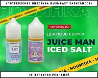 Попробуй радугу: Juice Man Iced Salt в Папироска РФ !