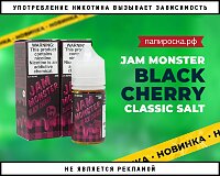 Пополнение в рядах джемов: Black Cherry - Jam Monster в Папироска РФ !