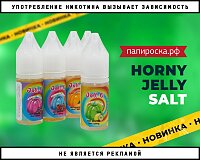 Желейные реки: жидкость Horny Jelly Salt в Папироска РФ !