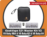 Новое поступление: GeekVape 521 Master Kit V2, обслуживаемая база V8 Baby RBA и испарители V8 Baby-Q4, V8 Baby-Q2 в Папироска.рф !
