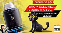 Обзор от подписчика Папироска РФ - Vladsmesh на Drop Solo от Digiflavor !