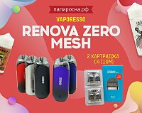 Найди 5 отличий: POD-система Vaporesso Renova ZERO Mesh в Папироска РФ !