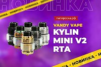 Пополнение в рядах непроливаек: Vandy Vape Kylin Mini V2 RTA в Папироска РФ !