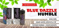 Тренд на голубую малину: новый вкус ​Blue Dazzle - Humble в Папироска РФ !​