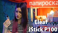 Новый iStick P100 от Eleaf - видео обзор, отзывы и советы от «Папироска.рф»