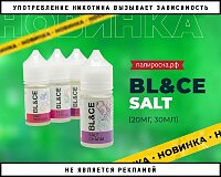 Манящий аромат: жидкости BL&CE Salt в Папироска РФ !