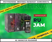 Необычный джем: жидкости RU JAM в Папироска РФ !