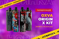 POD-Mod и стильные принты: набор OXVA Origin X Kit (Anniv Version) в Папироска РФ !