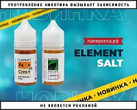 Открыли новый элемент: 2 новых вкуса жидкостей Element Salt в Папироска РФ !
