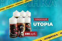 Эксперимент с идеальными вкусами: линейка Utopia в Папироска РФ !