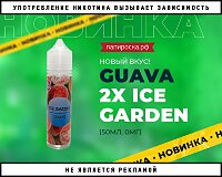 Заснеженные тропики: новый вкус Guava - 2X ICE GARDEN в Папироска РФ !