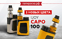 Два новых цвета IJOY CAPO 100 в Папироска РФ !