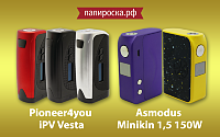 Новое поступление: Asmodus Minikin 1.5 150W и Pioneer4you iPV Vesta в Папироска.рф !