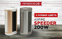 Два новых цвета боксмода Aspire Speeder 200W в Папироска РФ !