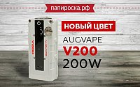 Augvape V200 200W в белом цвете в Папироска РФ !