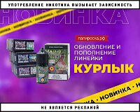 Обновление и пополнение линейки Курлык в Папироска РФ !
