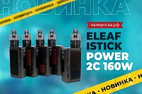 Эко-кожа и отличная плата: Eleaf iStick Power 2C 160W в Папироска РФ !