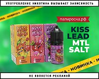 Кислый поцелуй: жидкости Kiss Lead MTL Salt в Папироска РФ !