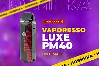 Новый цвет набора Vaporesso Luxe PM40 в Папироска РФ !