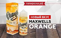 Новый вкус ORANGE в легендарной линейке Maxwells в Папироска РФ !