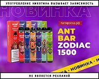 1500 затяжек в ярком дизайне: Ant Bar Zodiac 1500 в Папироска РФ !
