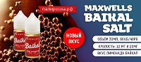 Эстетическое и ностальгическое удовольствие: Baikal - Maxwells Salt в Папироска РФ !