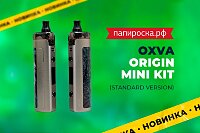 Всё при нём: набор OXVA Origin Mini Kit в Папироска РФ !