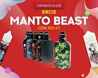 Невесомая паровая машина - набор Rincoe Manto Beast 228W RDA Kit