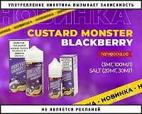 Ягодное удовольствие: Blackberry - Custard Monster в Папироска РФ !